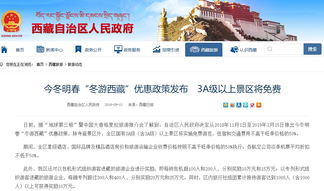西藏旅游新政策揭秘，启程寻找内心平静的旅程，你还在等什么？