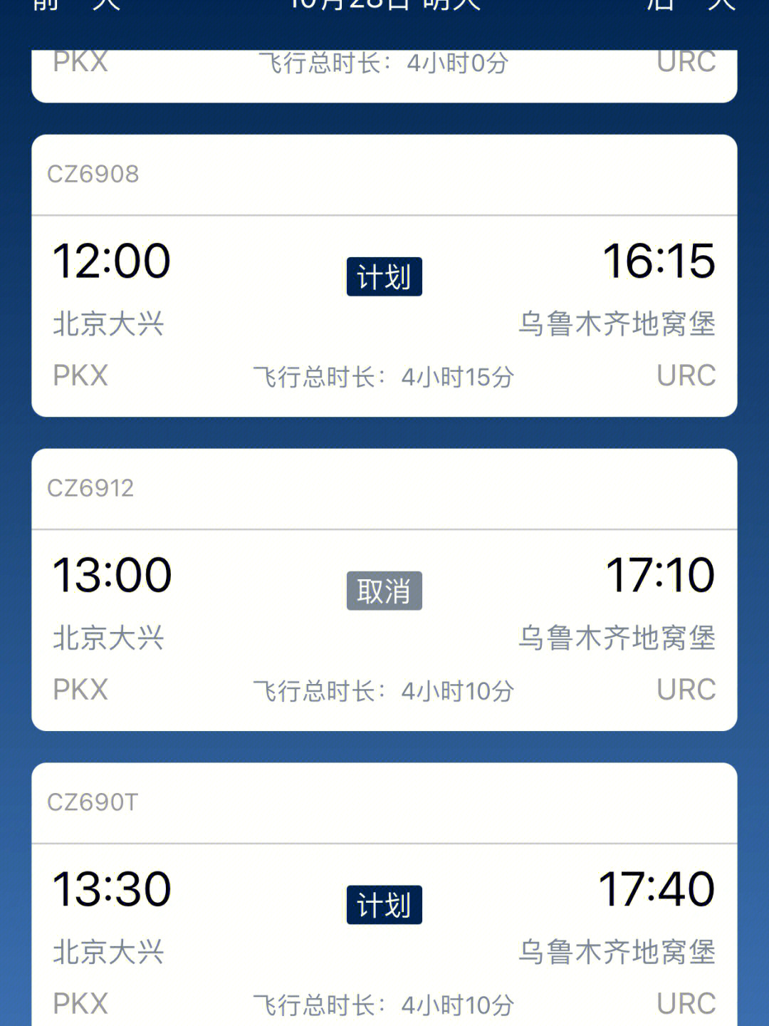 乌鲁木齐到北京飞机票价探索，自然美景之旅邀请