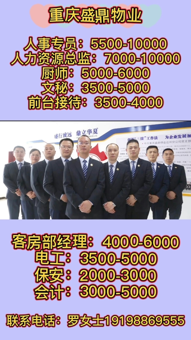 民安华福物业最新招聘