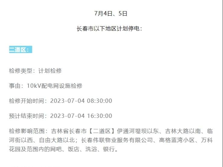 长春供电抢修最新进展，光明与力量的重塑
